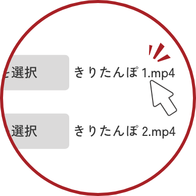 送信ボタンをクリック